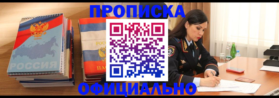 временная регистрация для всех в Уварово