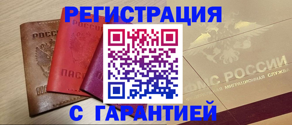 временная регистрация 2025 в Уварово