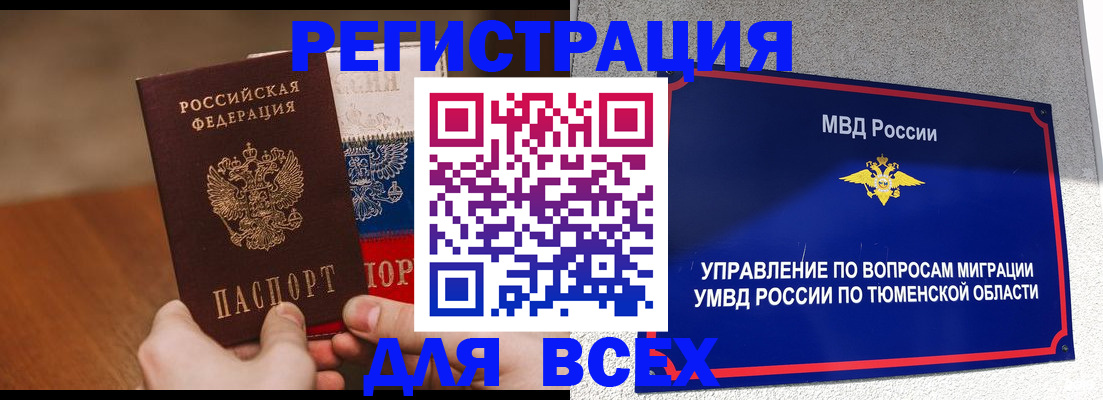 временная регистрация недорого в Уварово